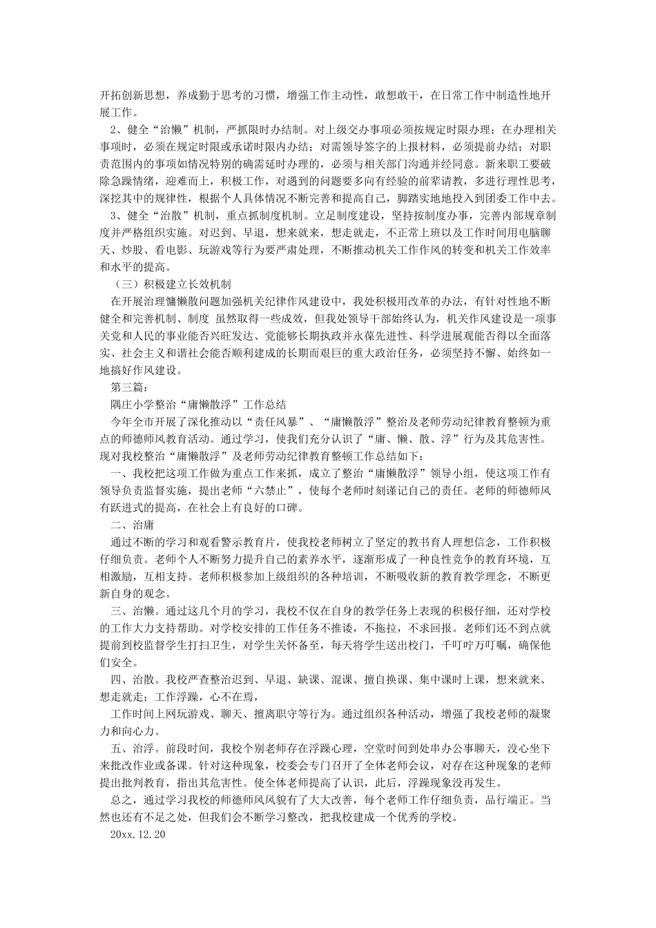庸懒散心得体会10篇_第3页