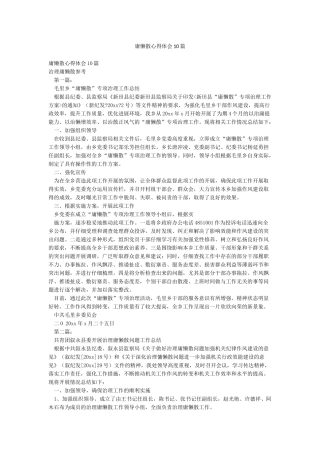 庸懒散心得体会10篇