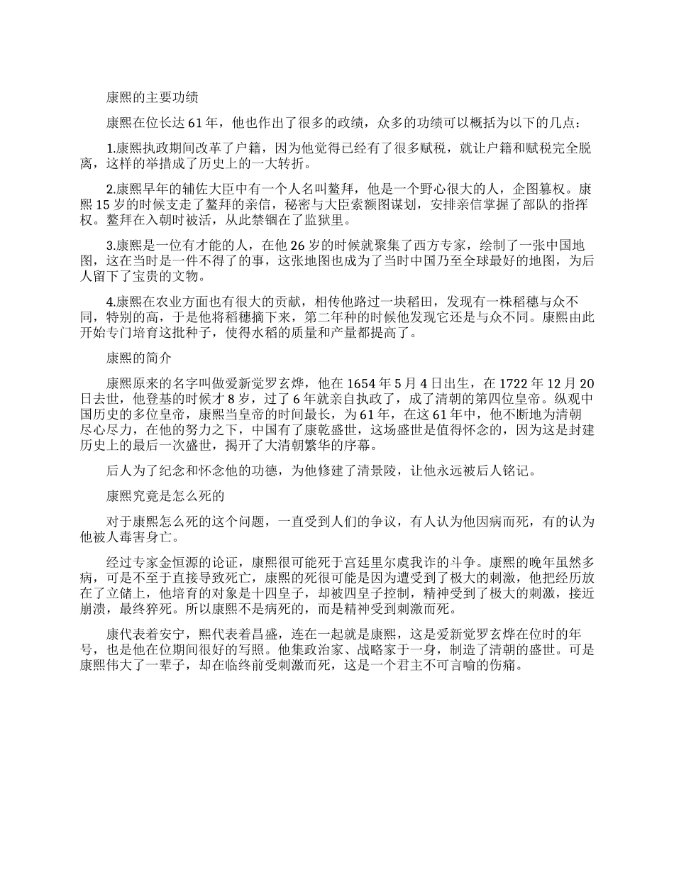 康熙的主要功绩有哪些_第1页