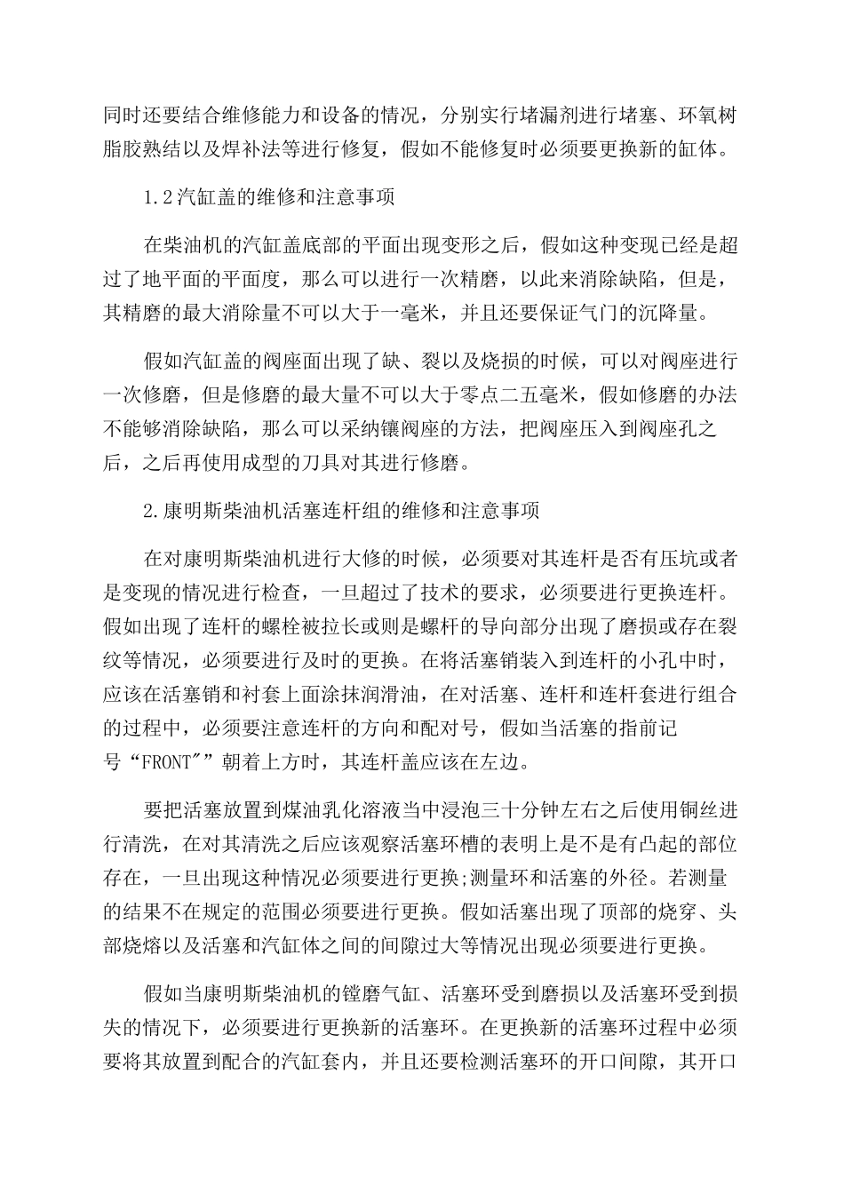 康明斯柴油机的维修方法及注意事项_第2页