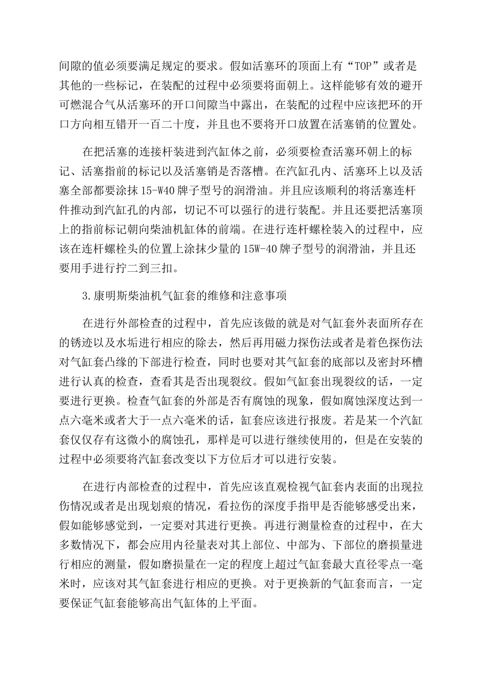 康明斯柴油机的维修方法及注意事项_第3页