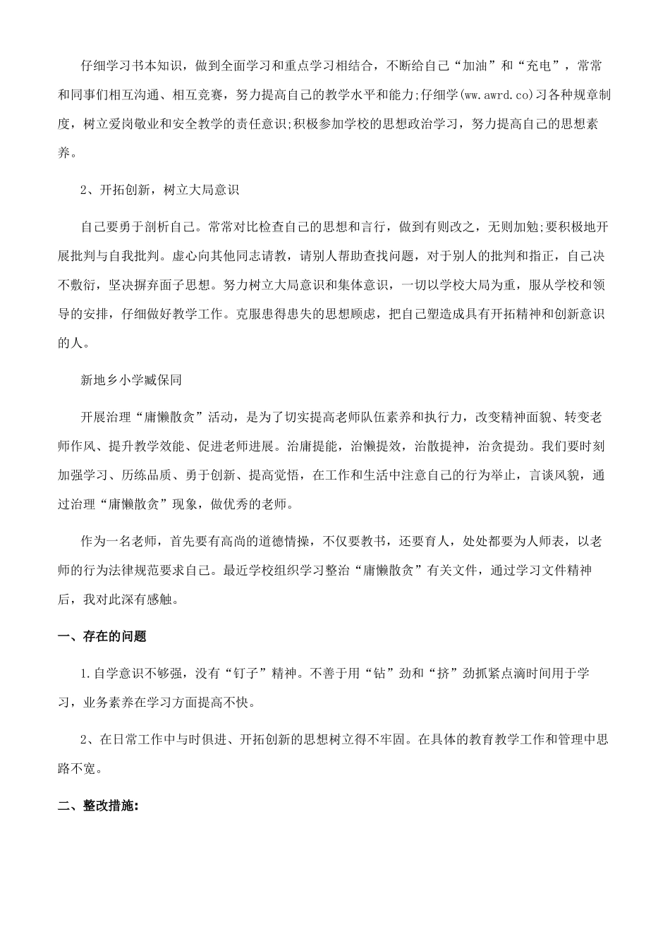 庸懒散贪教师个人自查报告_第2页