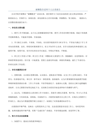 庸懒散贪教师个人自查报告