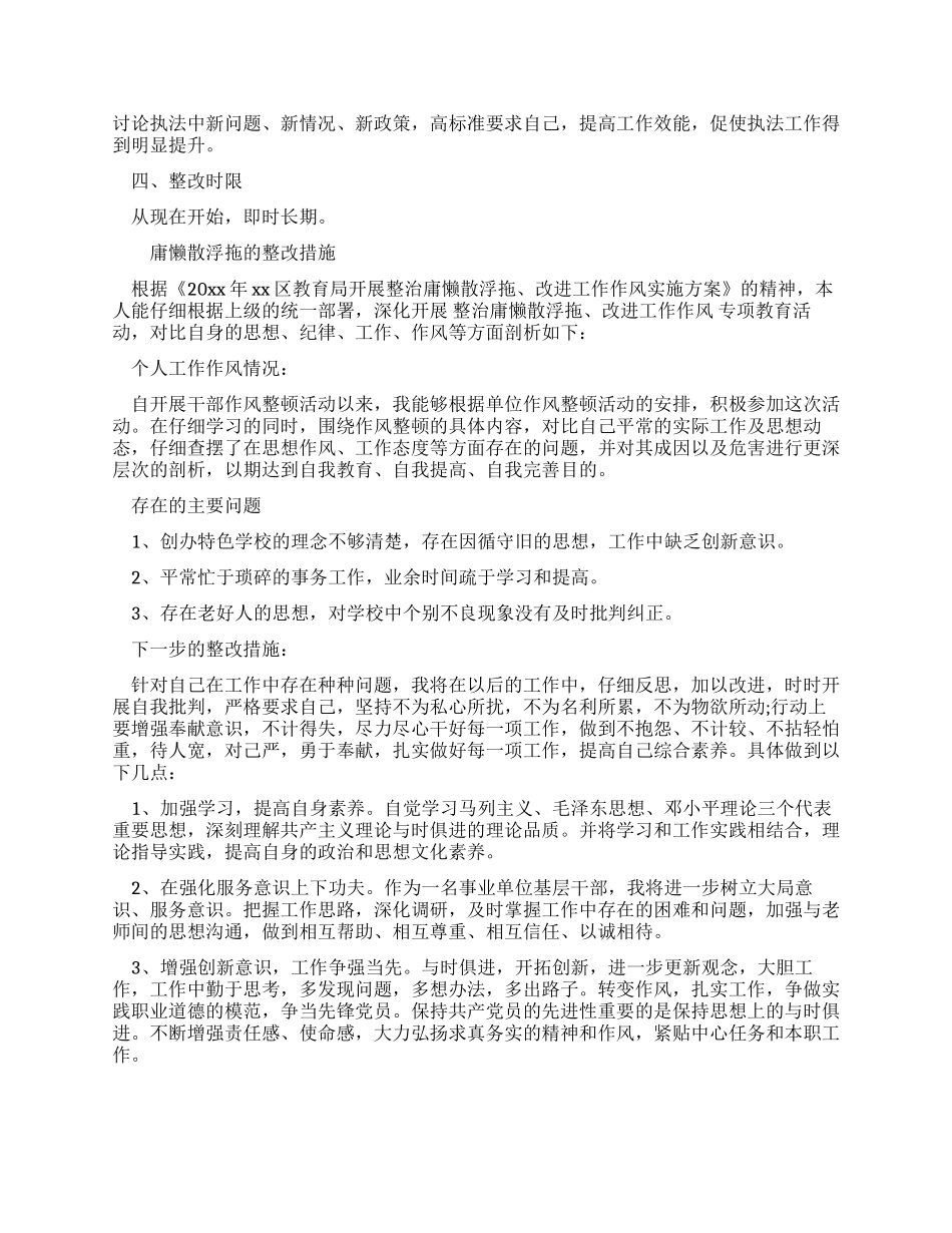 庸懒散浮拖整改措施_第2页