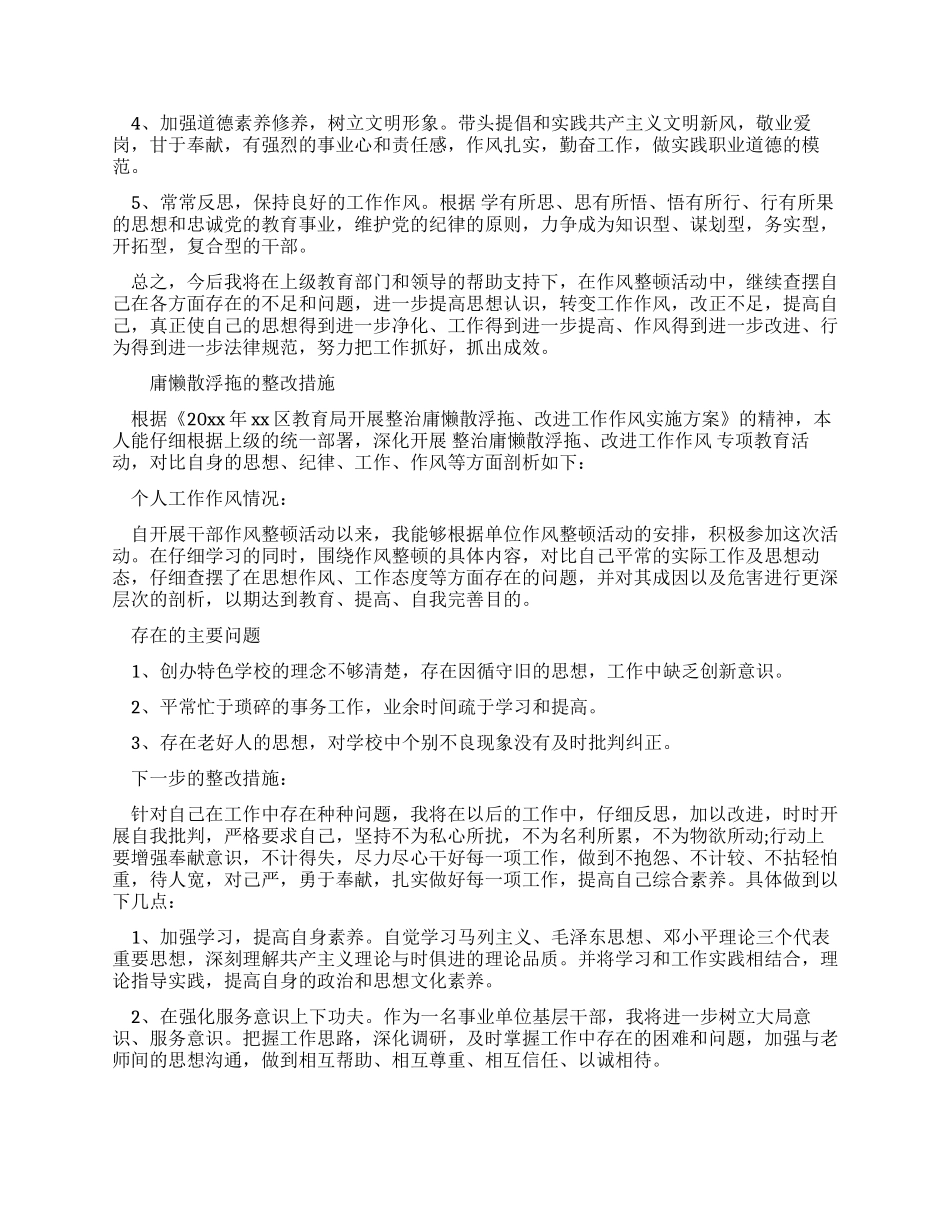 庸懒散浮拖整改措施_第3页