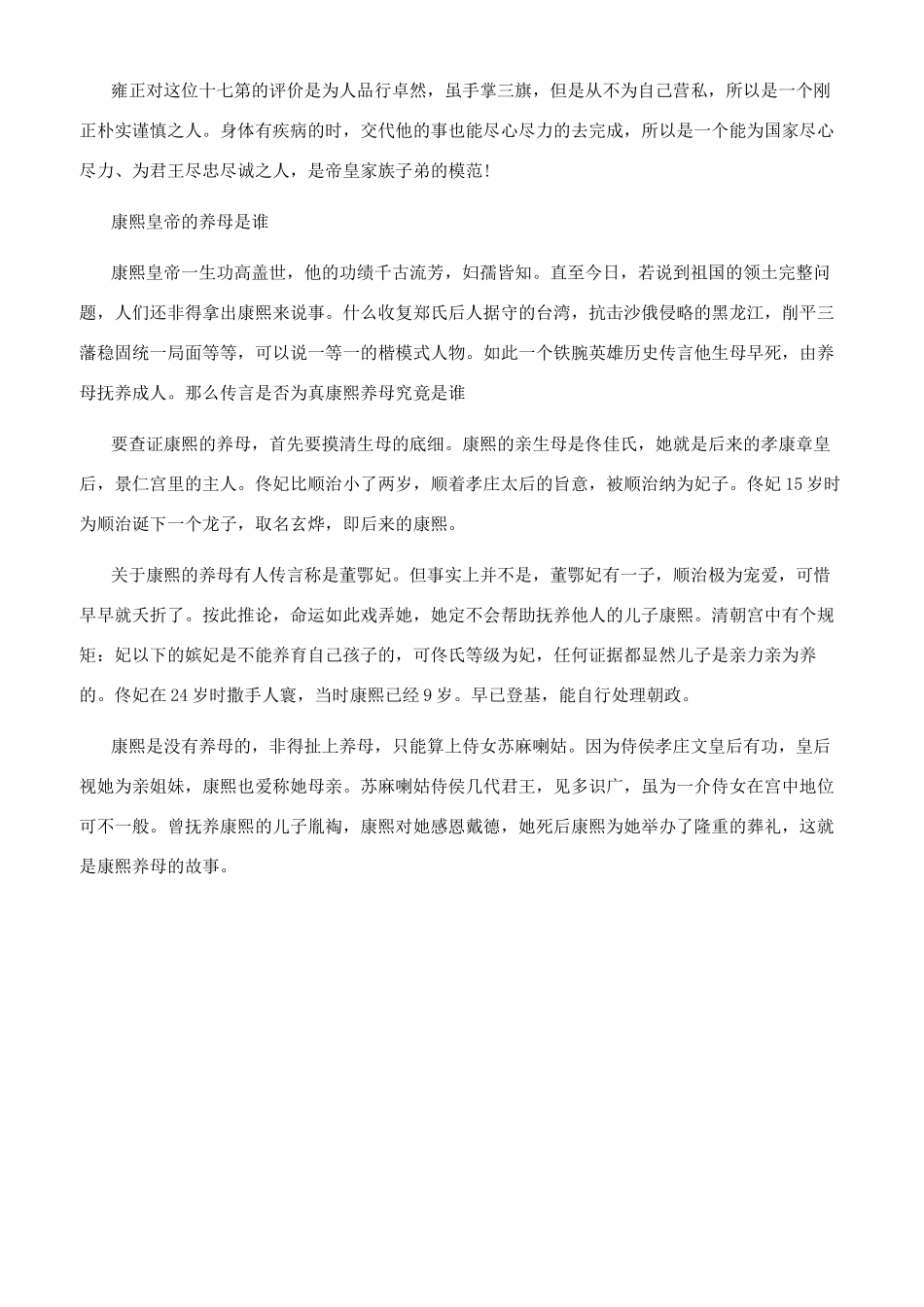 康熙皇帝最爱的女人是谁_第2页