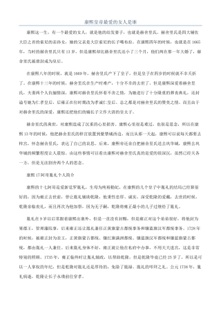 康熙皇帝最爱的女人是谁