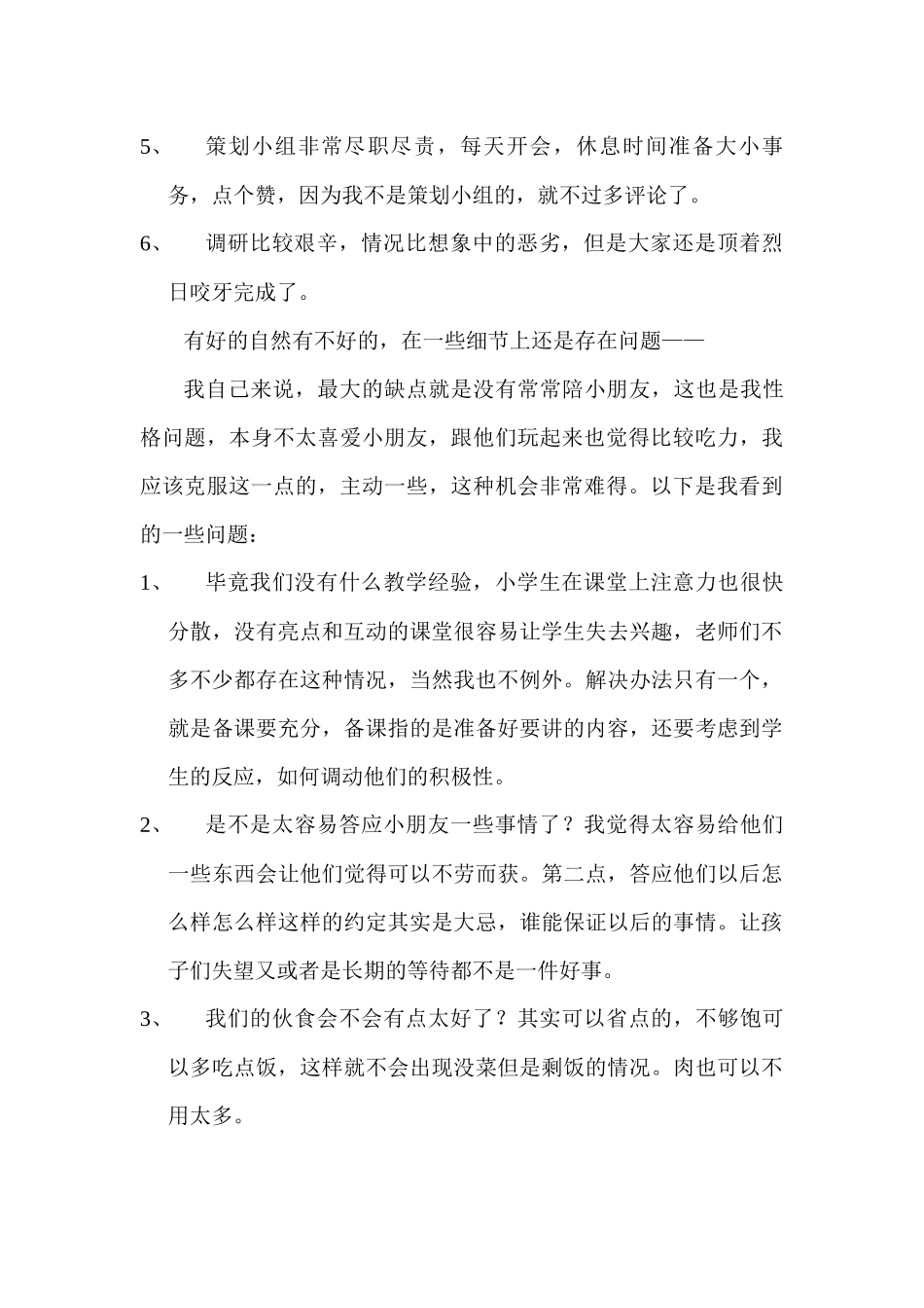 庾源卿-三下乡总结_第2页