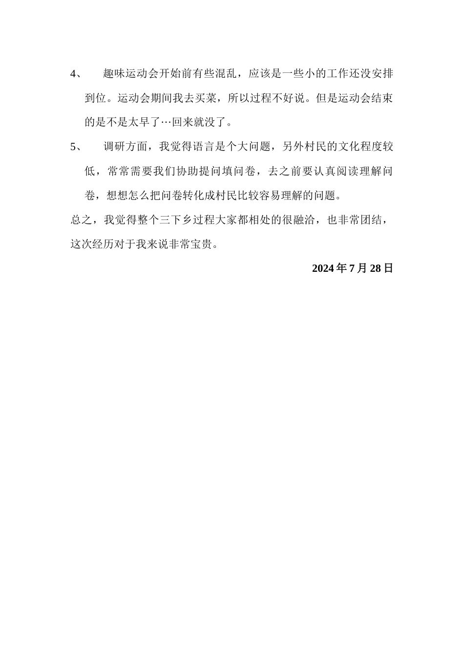 庾源卿-三下乡总结_第3页