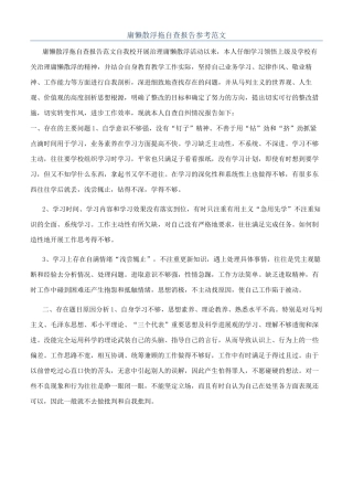 庸懒散浮拖自查报告参考范文