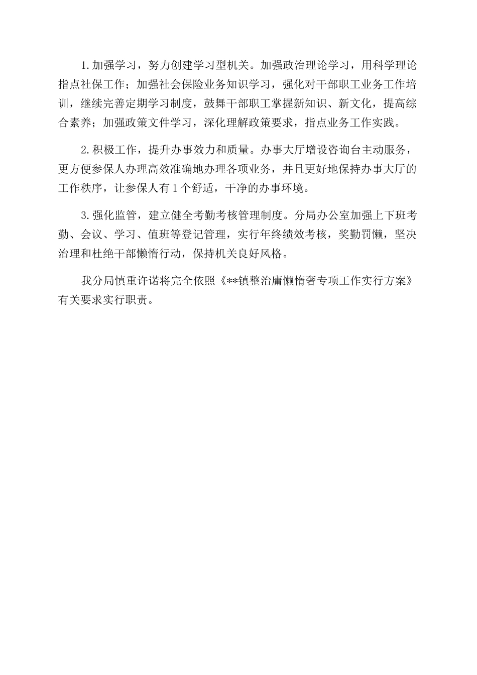 庸懒散自查报告_第2页