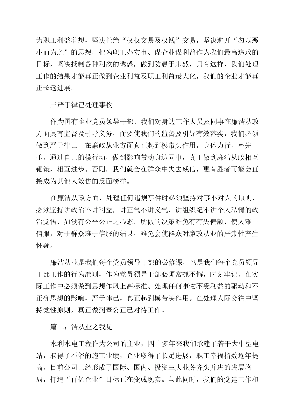 廉政从业心得体会范文_第2页