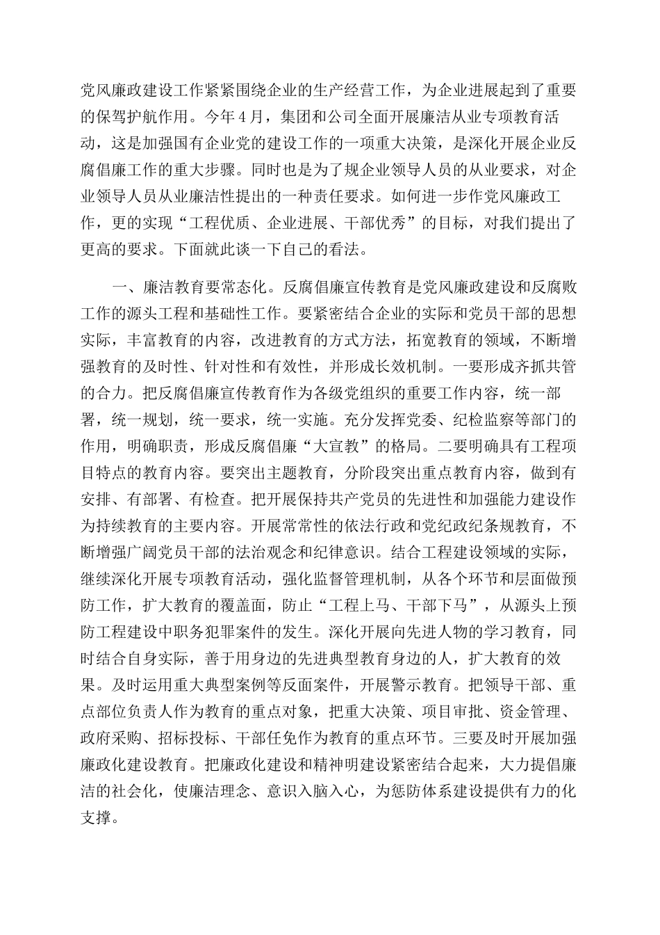 廉政从业心得体会范文_第3页