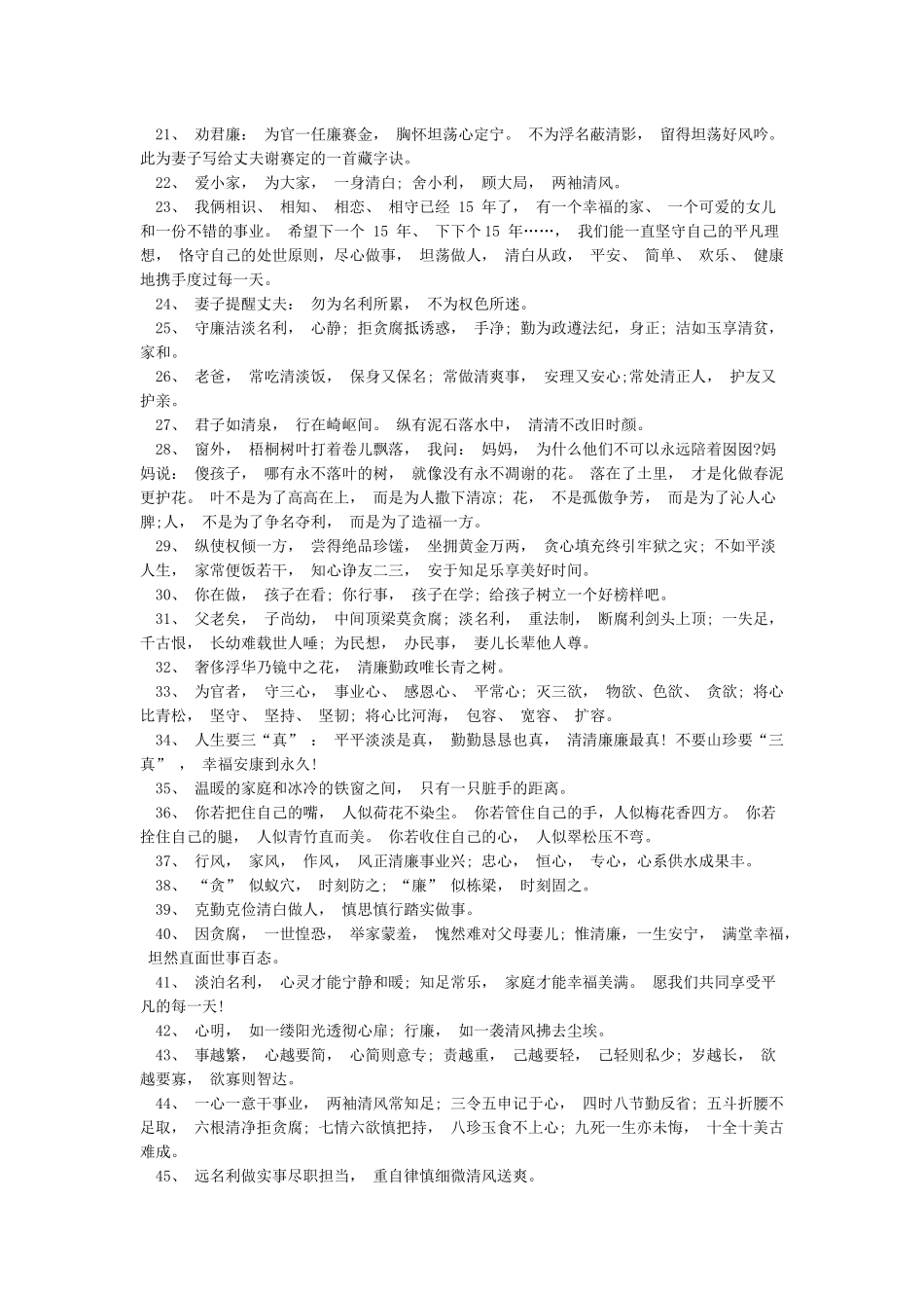廉政亲情寄语大全_第2页