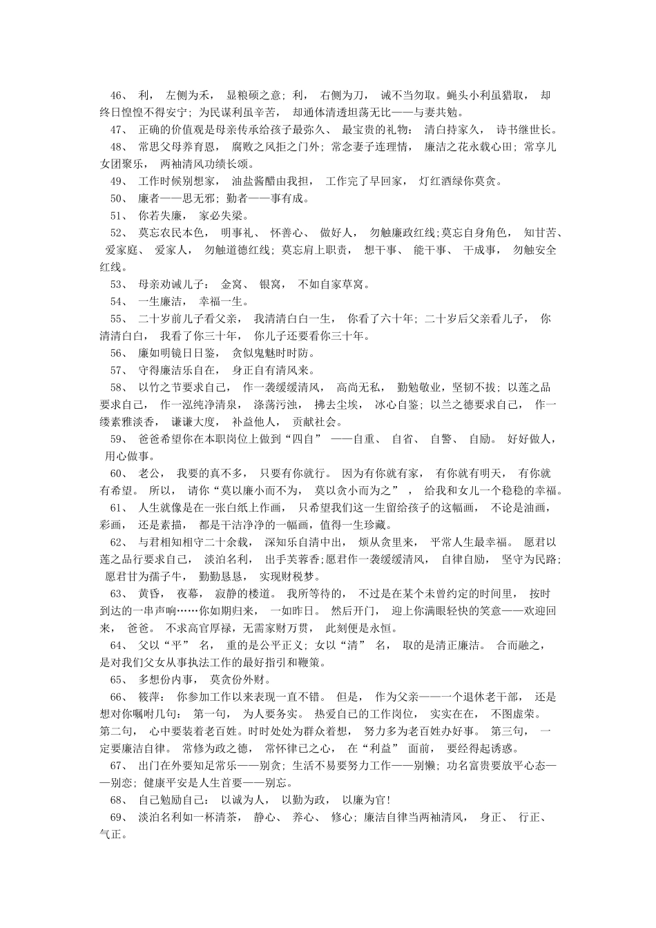 廉政亲情寄语大全_第3页