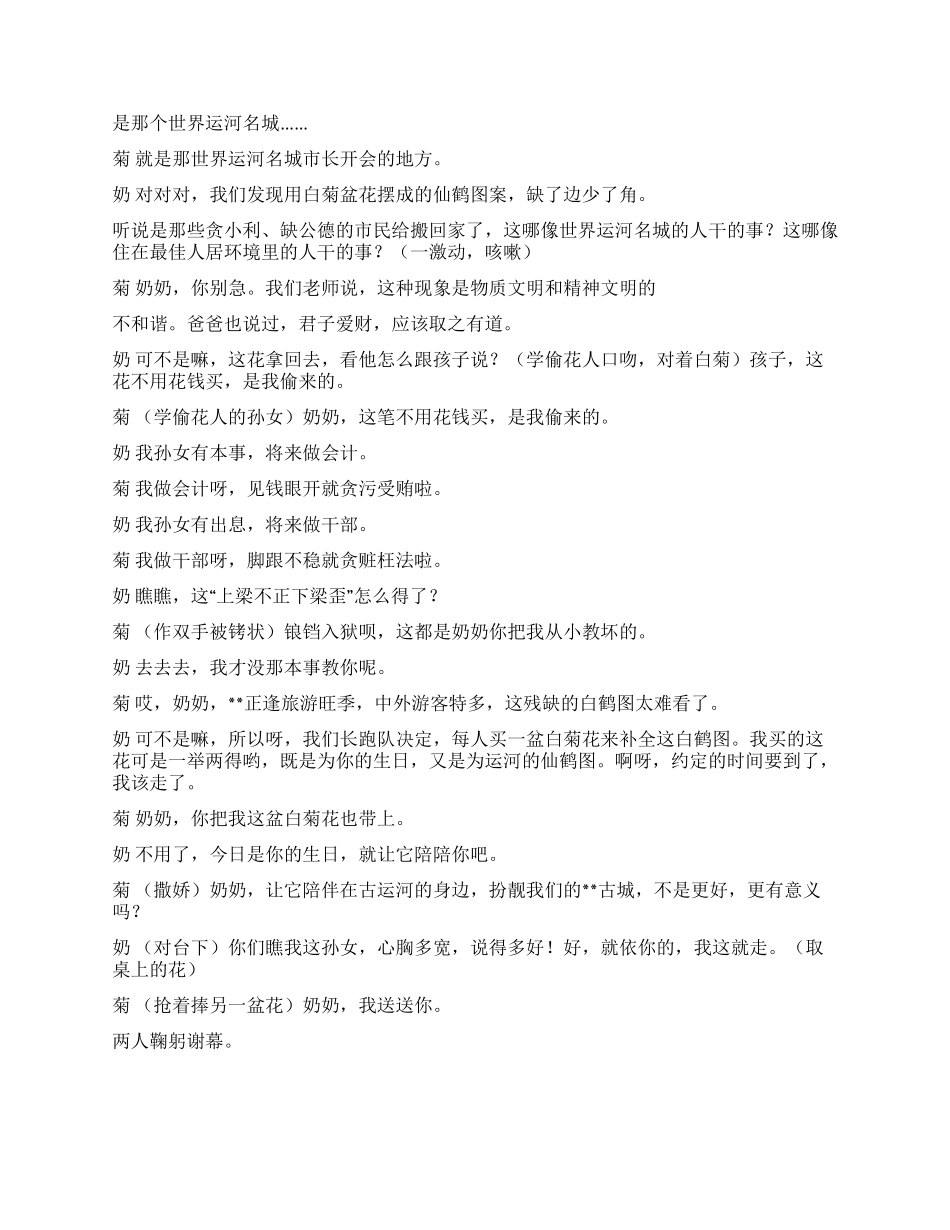 廉政优秀小品征文--两盆白菊花_第2页