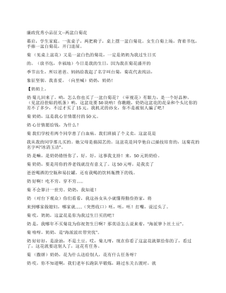 廉政优秀小品征文--两盆白菊花