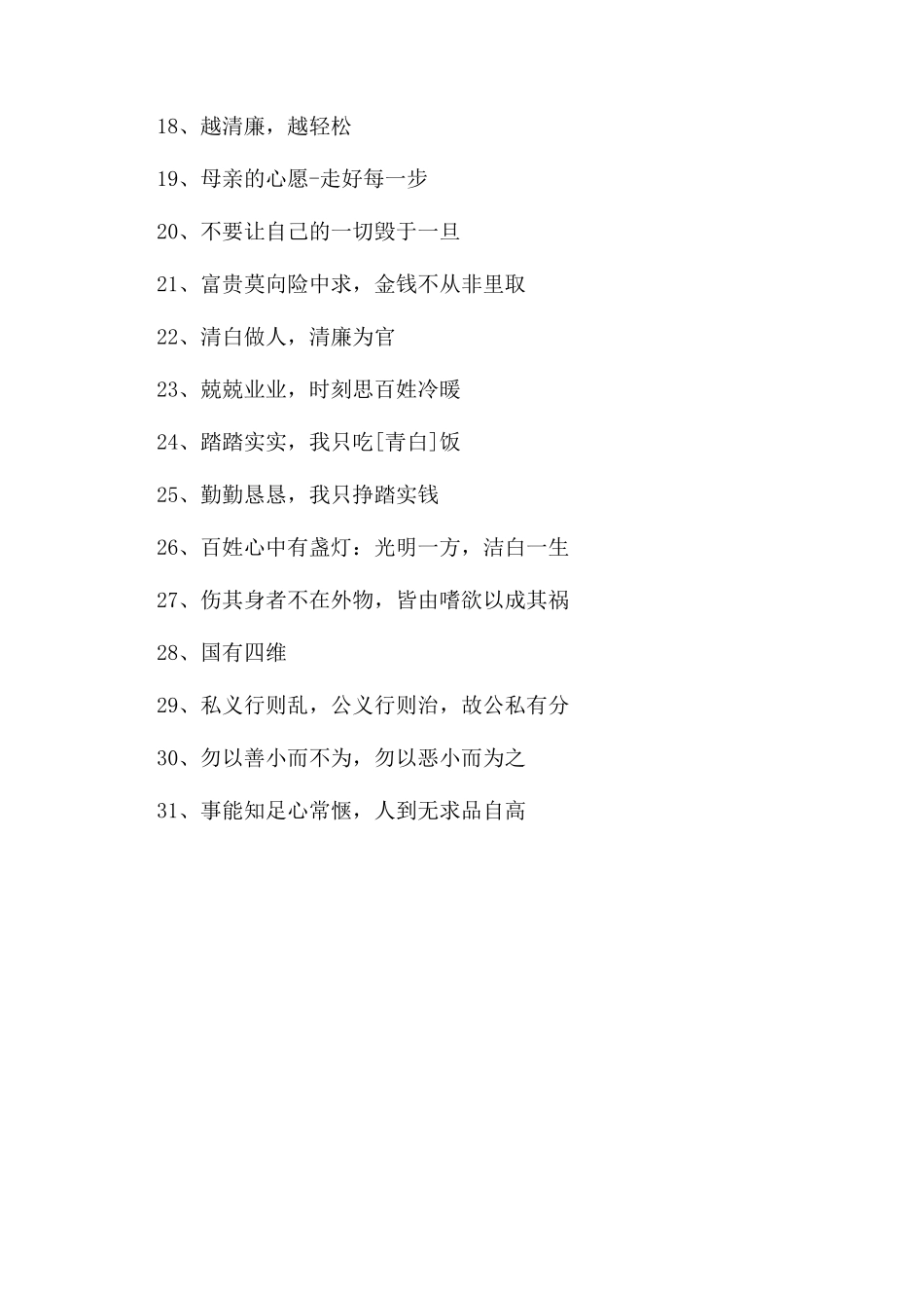 廉政廉洁文化建设标语_第2页