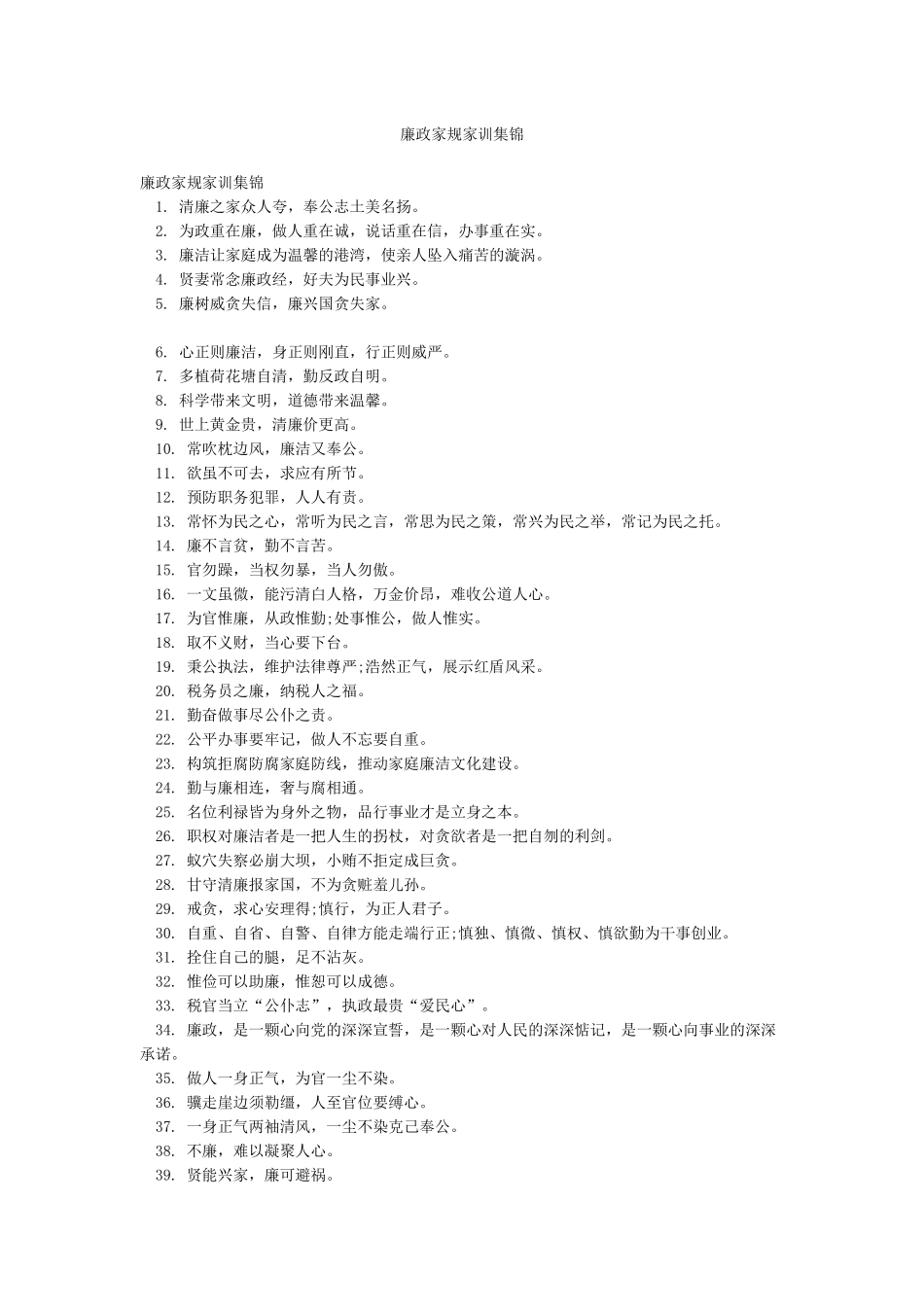 廉政家规家训集锦_第1页