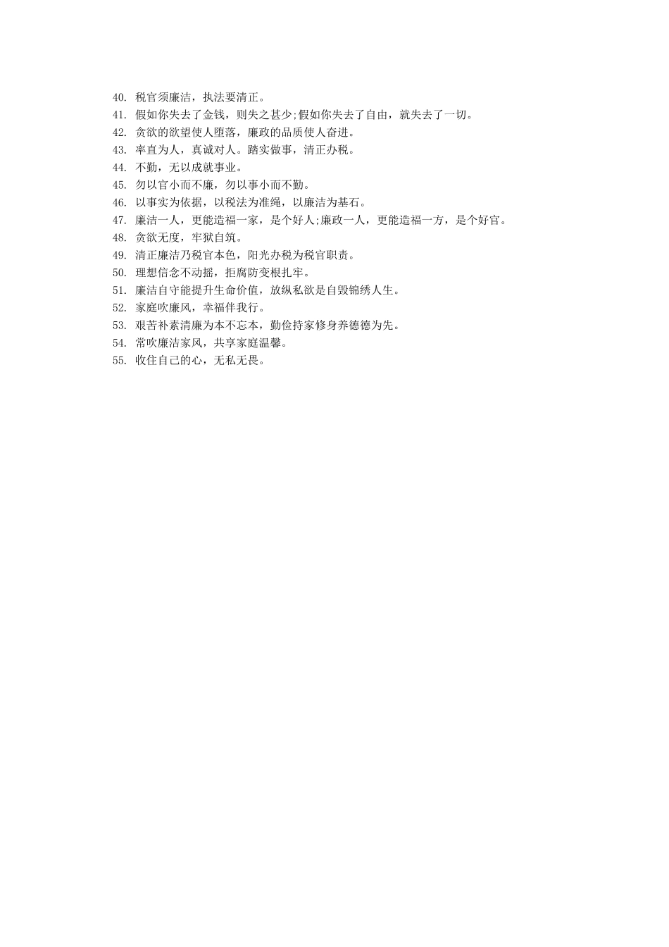 廉政家规家训集锦_第2页