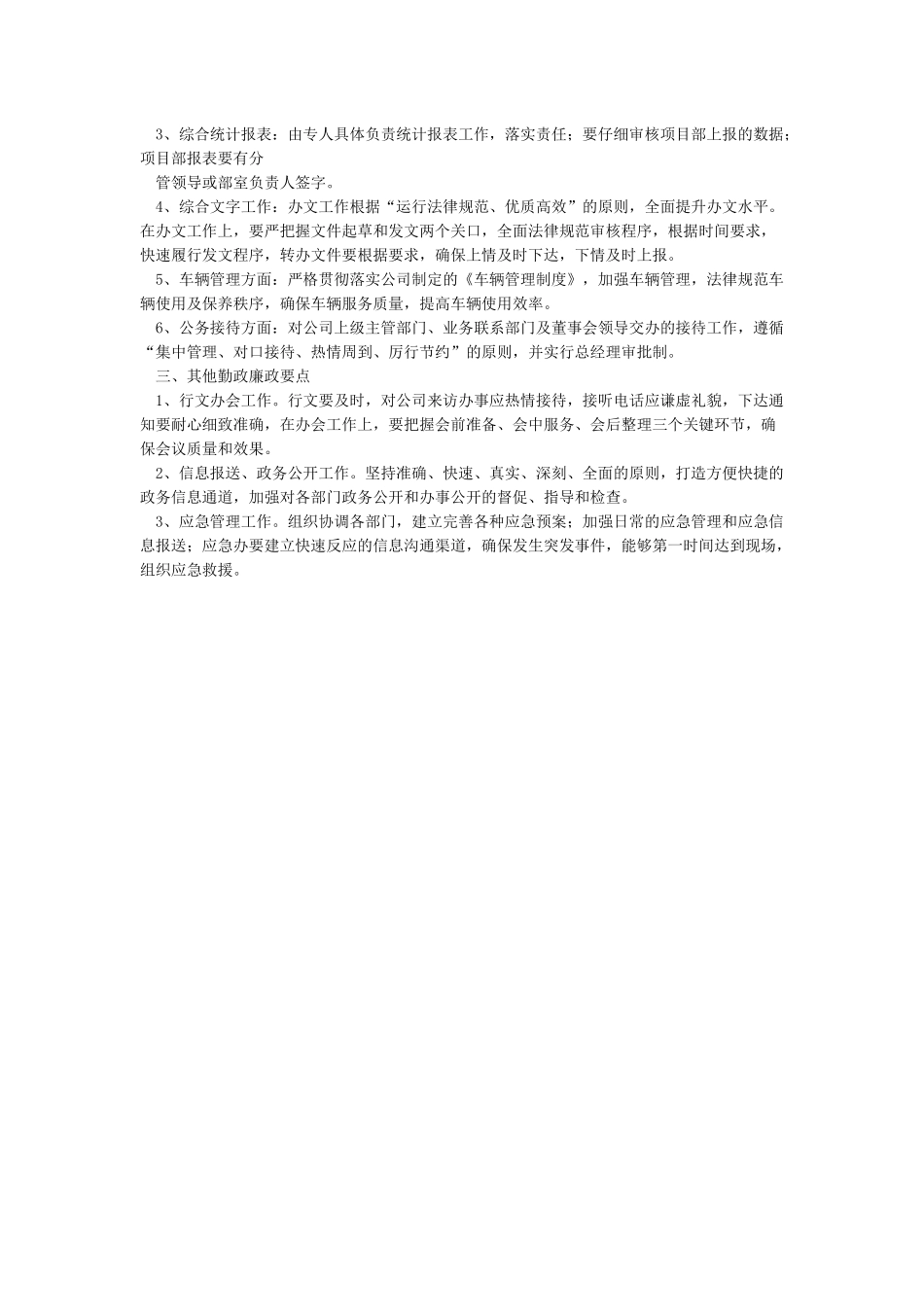 廉政建设风险点排查及预防措施_第3页