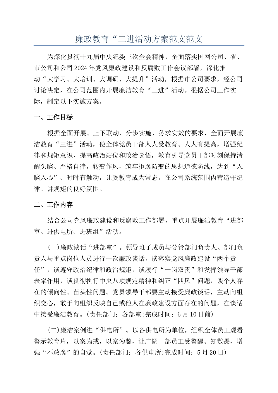 廉政教育“三进活动方案范文范文_第1页