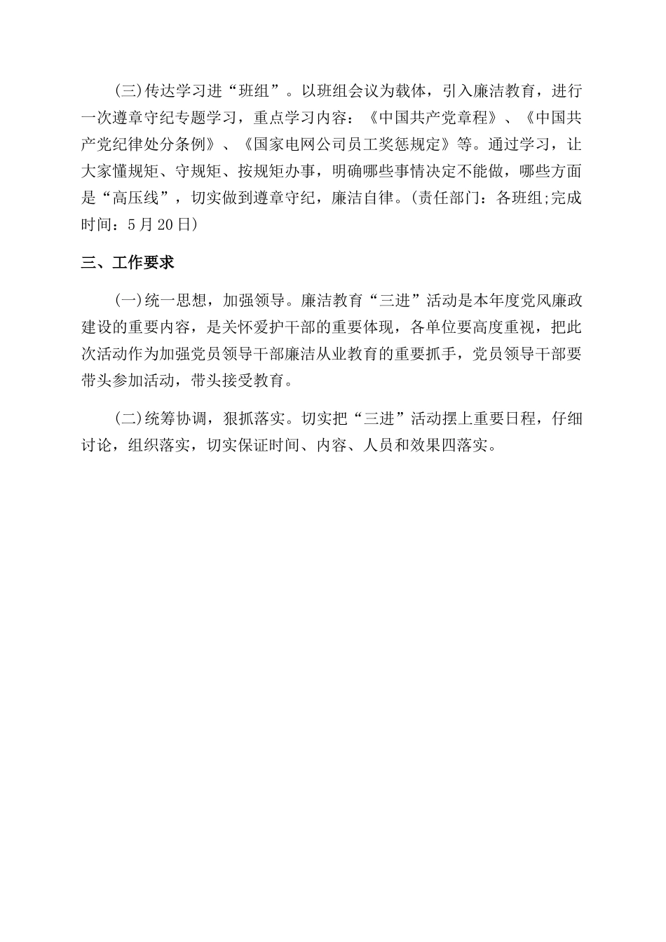 廉政教育“三进活动方案范文范文_第2页