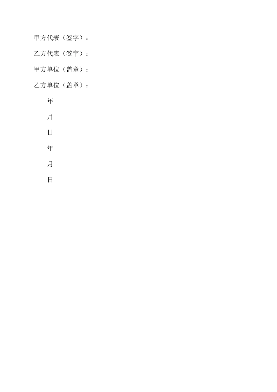 廉政建设补充协议范文例文_第2页