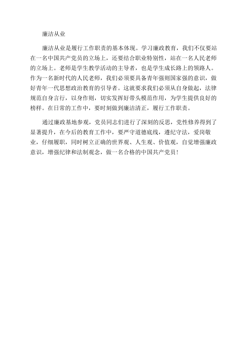 廉政教育基地参观心得体会范文_第2页