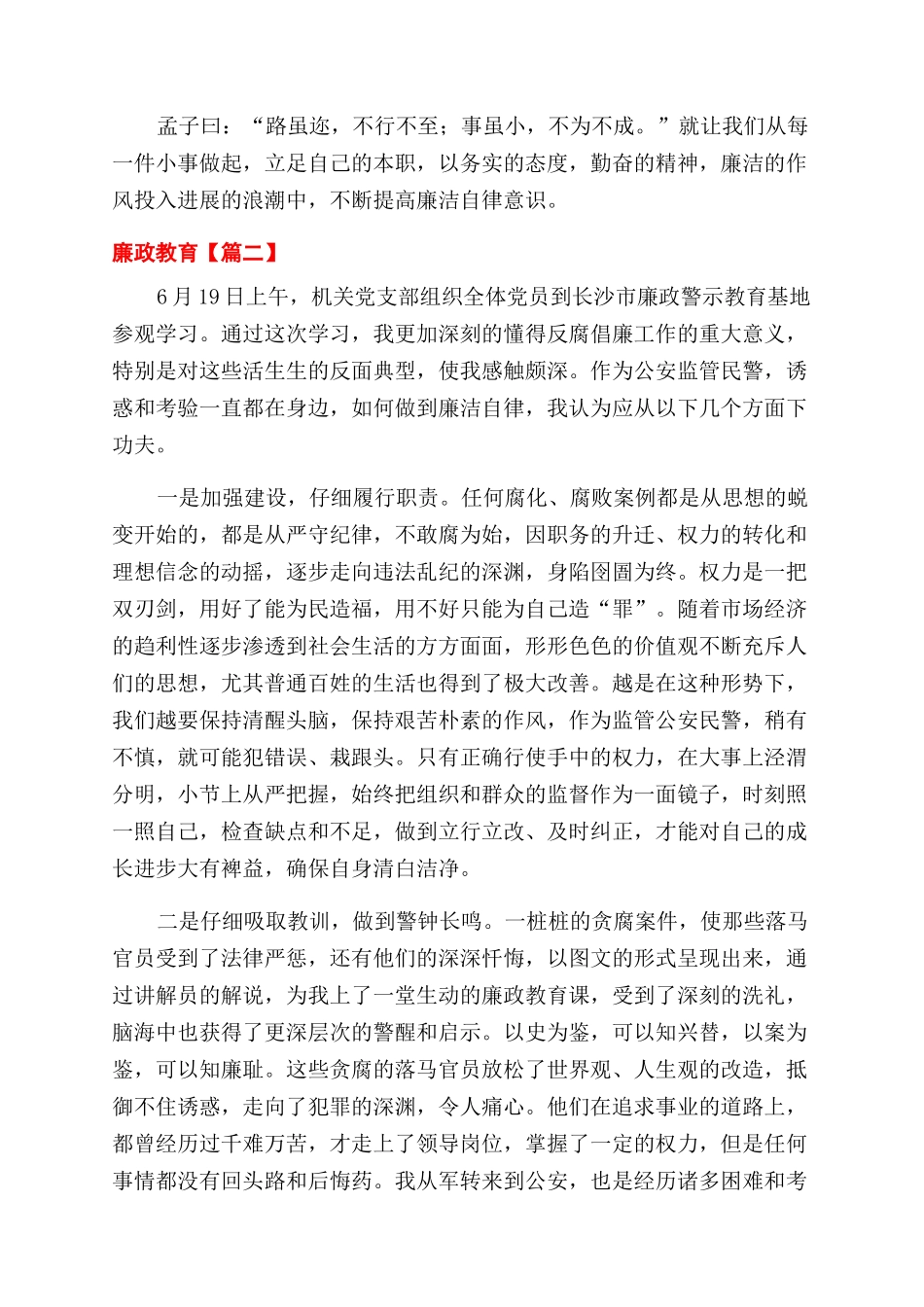 廉政教育学习心得体会范文_第2页
