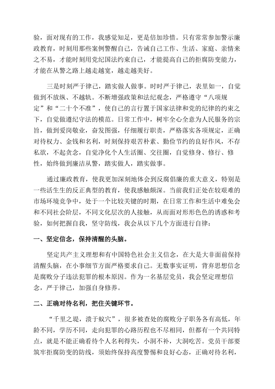 廉政教育学习心得体会范文_第3页