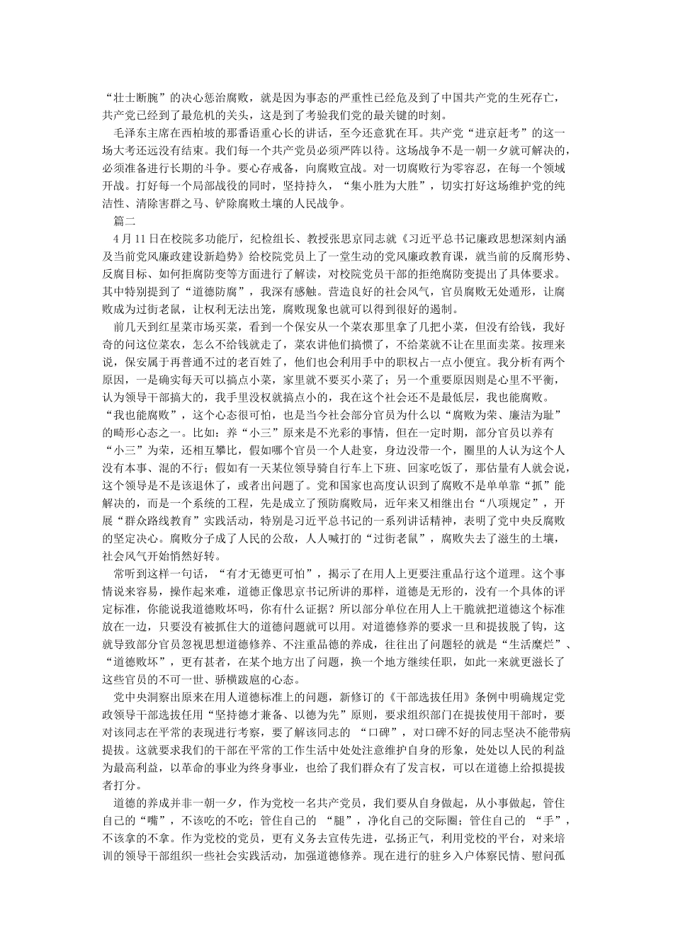 廉政报告会心得体会_第2页