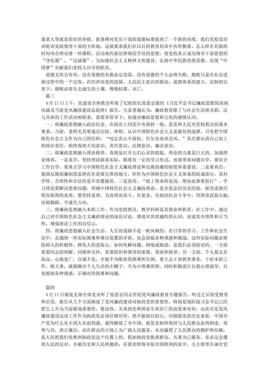 廉政报告会心得体会_第3页