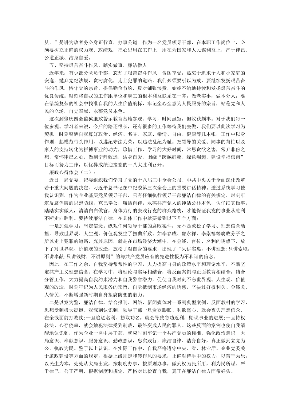 廉政心得体会10篇_第2页