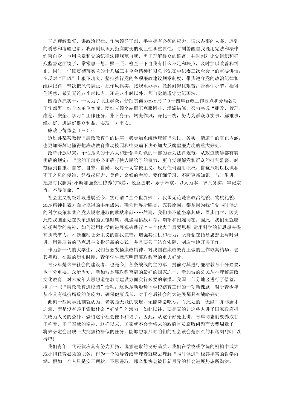 廉政心得体会10篇_第3页