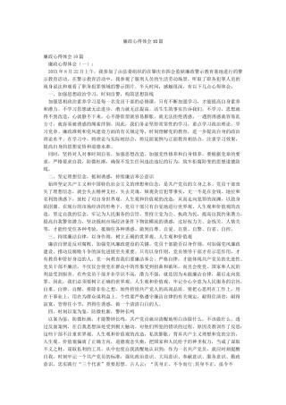 廉政心得体会10篇