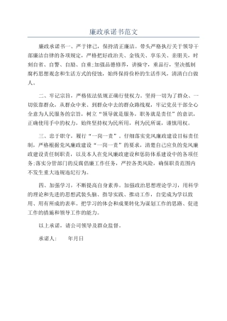 廉政承诺书范文