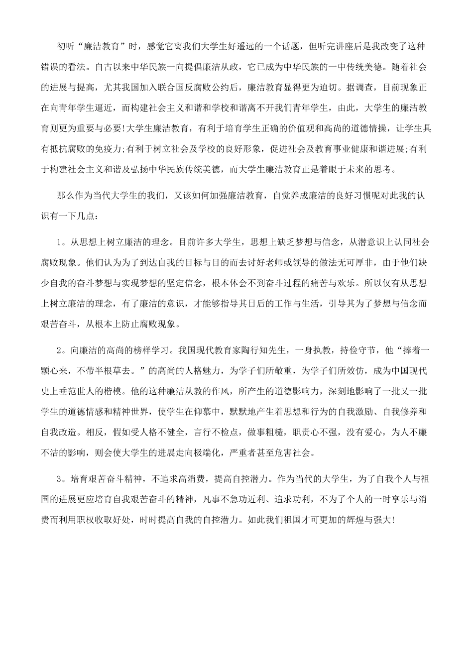 廉政警示教育片观后感3篇_第3页