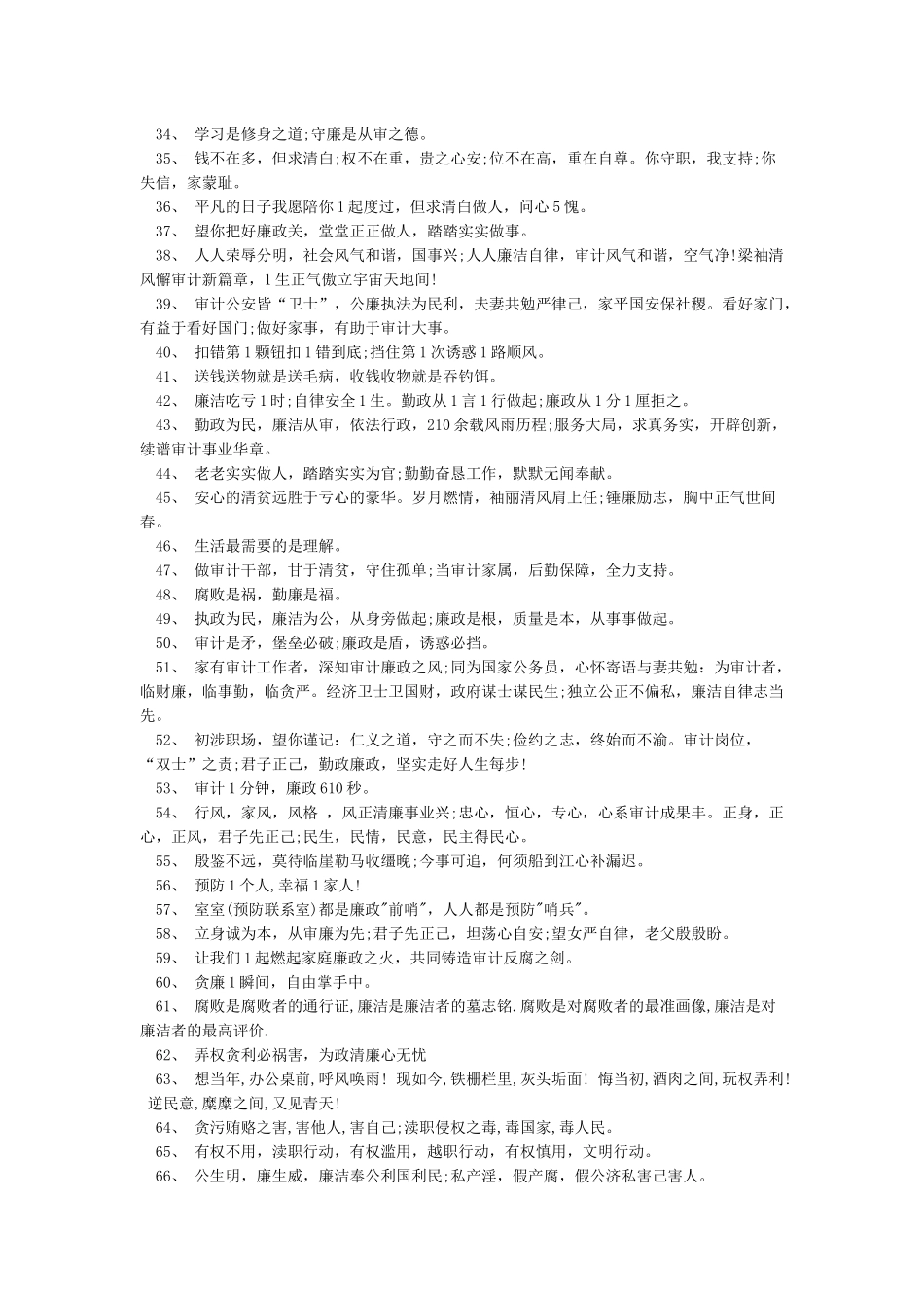 廉政标语70条端午节廉政提示短信_第2页