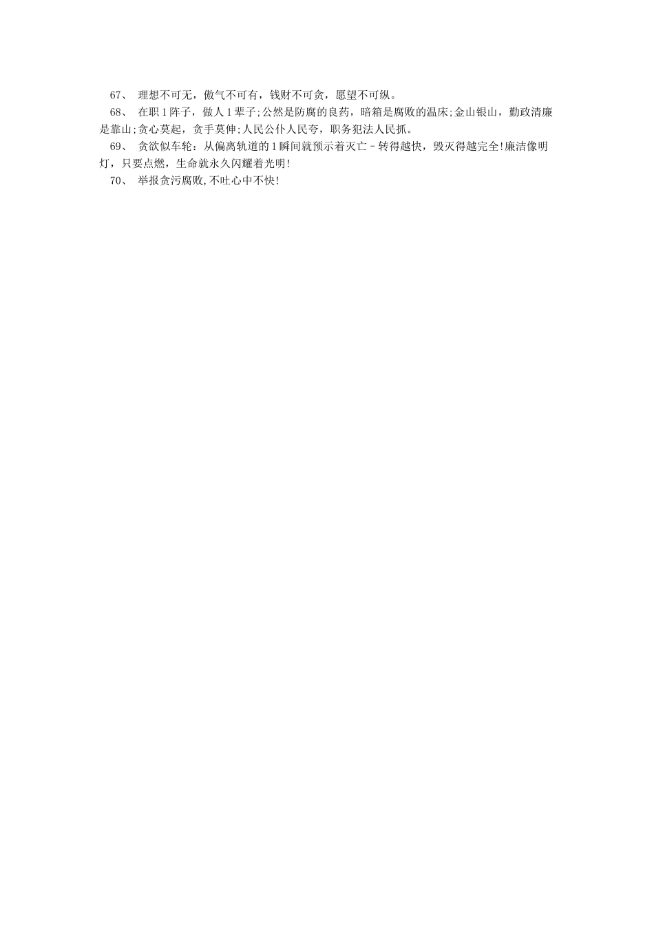 廉政标语70条端午节廉政提示短信_第3页