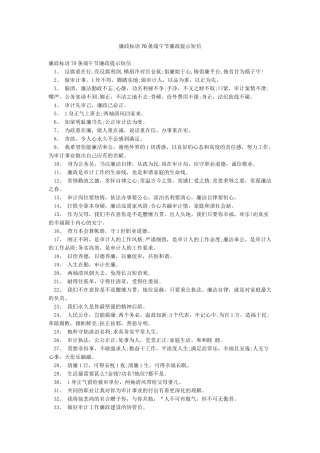 廉政标语70条端午节廉政提示短信