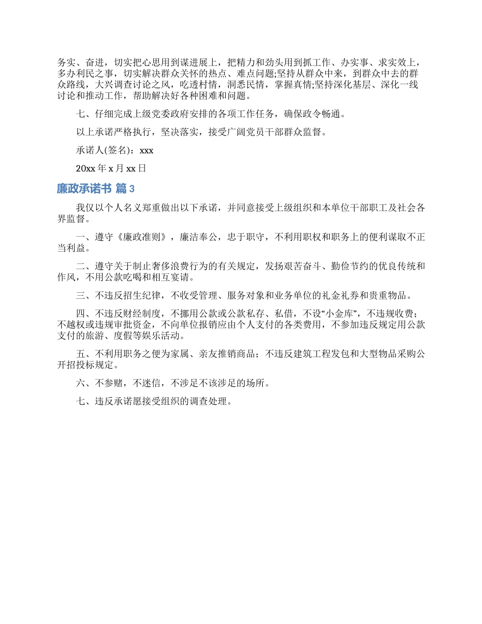廉政承诺书三篇_第2页