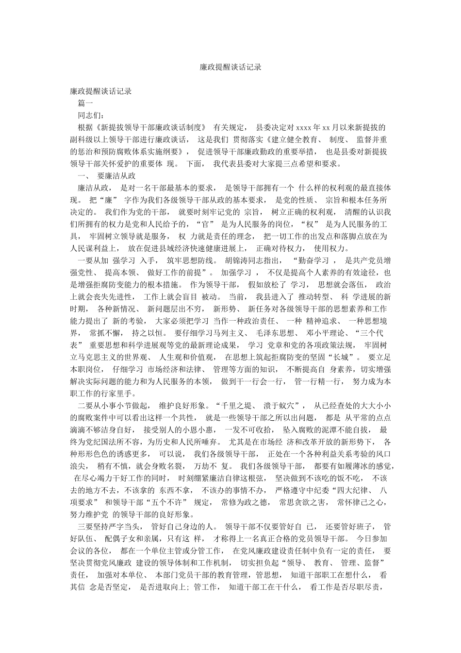 廉政提醒谈话记录_第1页