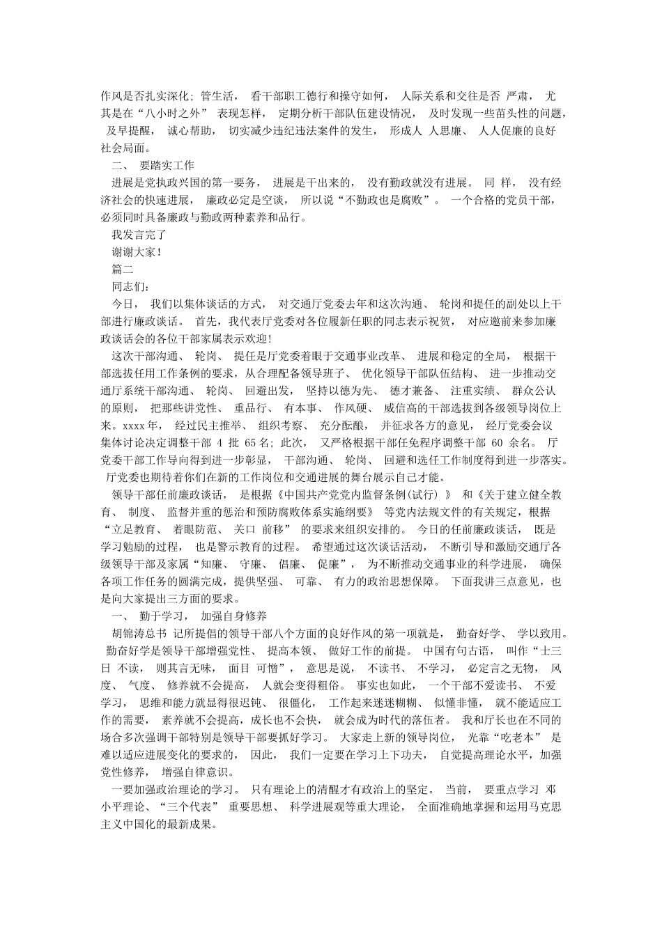 廉政提醒谈话记录_第2页