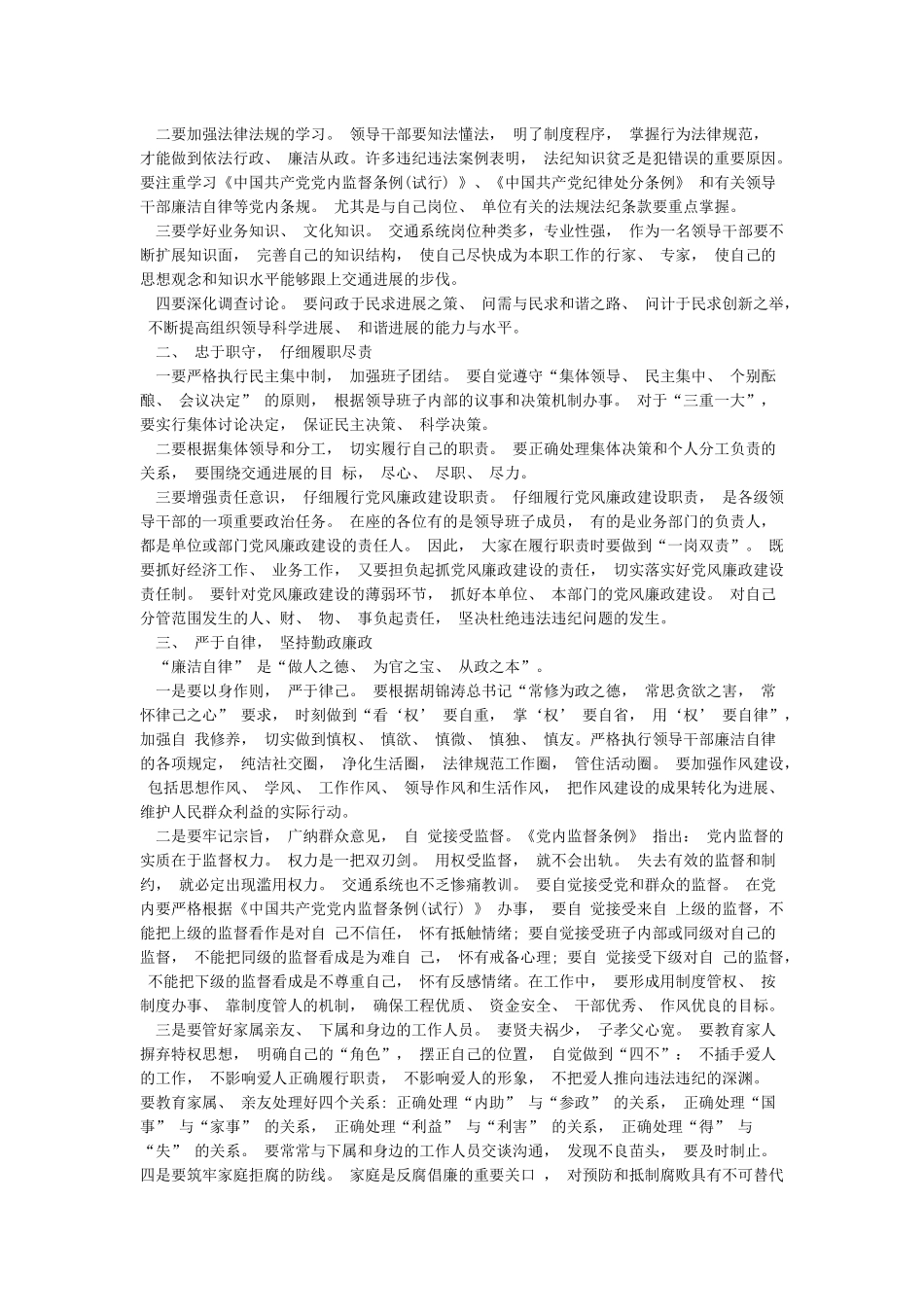 廉政提醒谈话记录_第3页