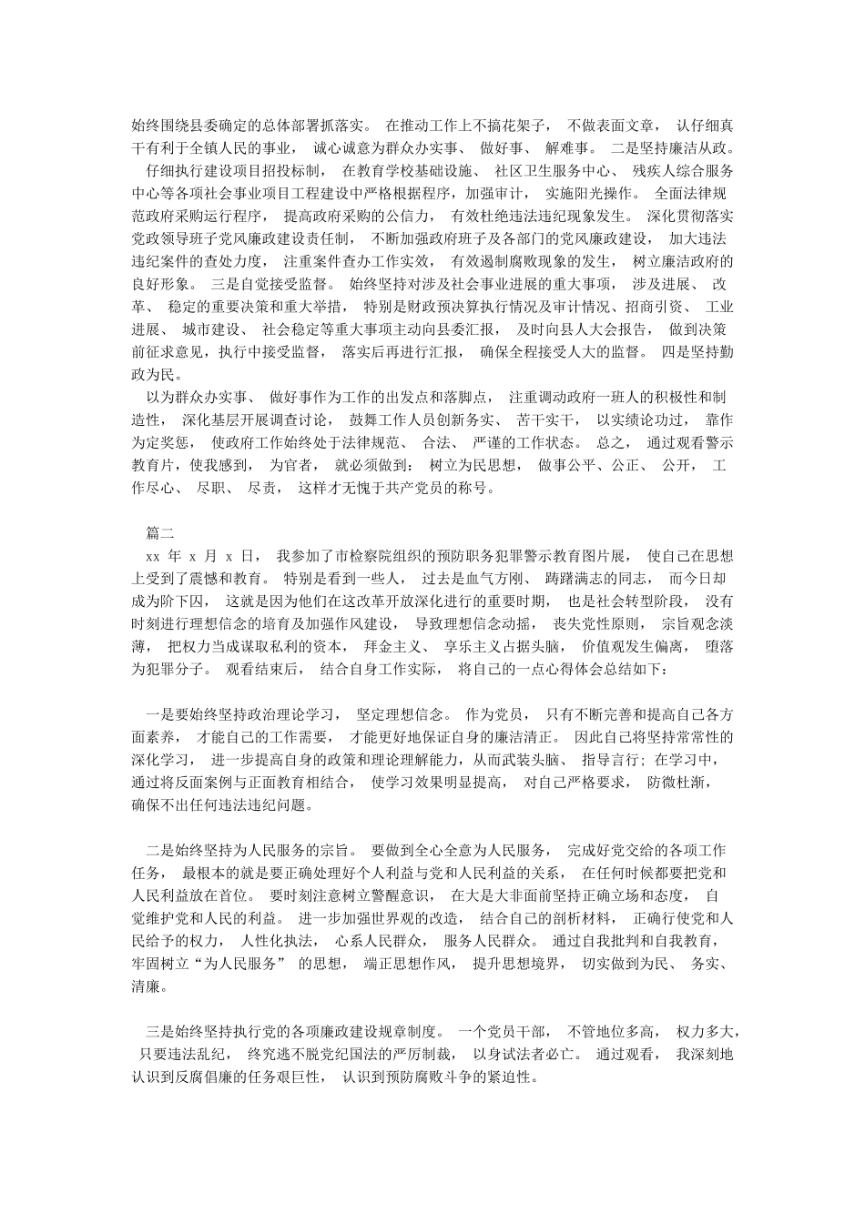 廉政警示教育片观后感心得体会2024三篇_第2页