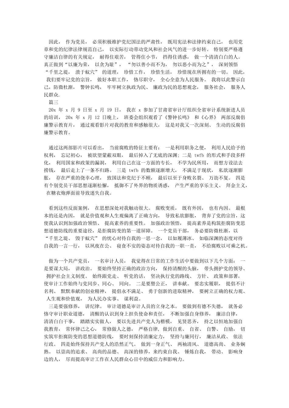 廉政警示教育片观后感心得体会2024三篇_第3页