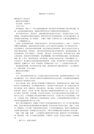 廉政谈话个人表态发言