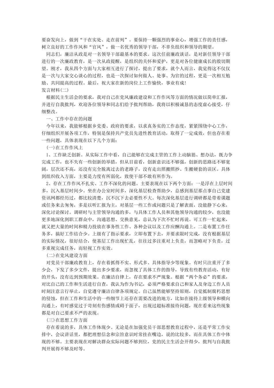 廉政谈话个人发言材料_第2页