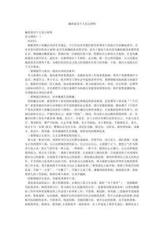 廉政谈话个人发言材料